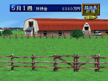 Thoroughbred Breeder - Sekai Seiha-hen (JP) screen shot game playing